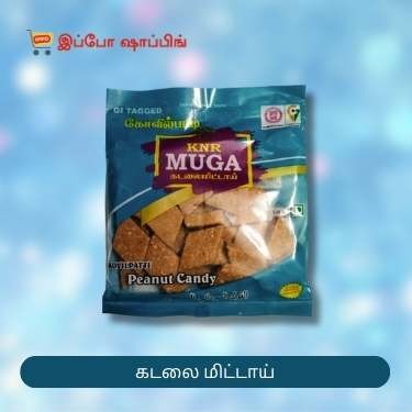 Kovilpatti Peanut Candy - கோவில்பட்டி கடலை மிட்டாய்