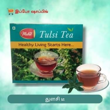 Tulsi Tea - துளசி டீ - 30 Rs