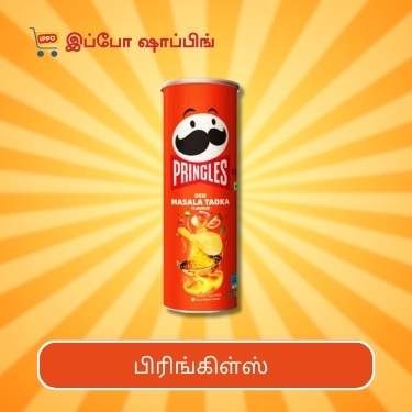 Pringles Desi Masala Tadka Flavour - பிரிங்கிள்ஸ் தேசி மசாலா சுவை - 110 Rs