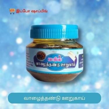 Banana Stem Pickle - வாழைத்தண்டு ஊறுகாய் - 50 Rs