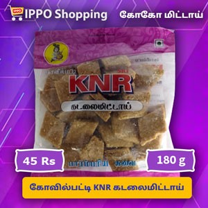 கோவில்பட்டி KNR கடலைமிட்டாய் || கோகோ மிட்டாய்  ||  kovilpatti KNR kadalai mittai - 180g