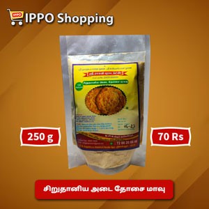 சிறுதானிய அடை தோசை மாவு  - 250 கிராம்  - 70 ரூபாய்  || SiruThaniya Adai Dhosai Maavu - 250 g - 70 Rs