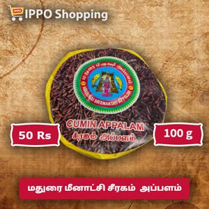 மதுரை மீனாட்சி சீரகம்  அப்பளம் - 100g ||  Madurai Meenakshi Seeragam Appalam 100g